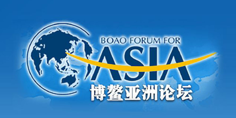 F&oacute;rum Boao para a &Aacute;sia