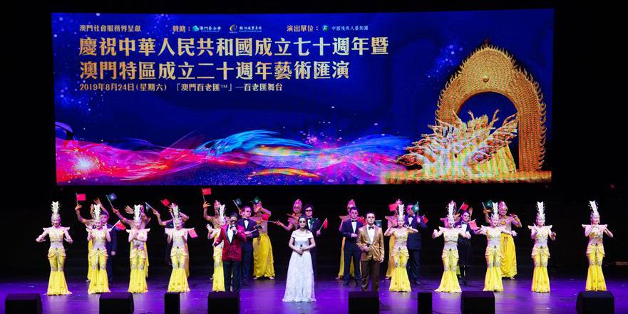Artistas celebram aniversários da fundação da RPC e do retorno de Macau à pátria em Macau
