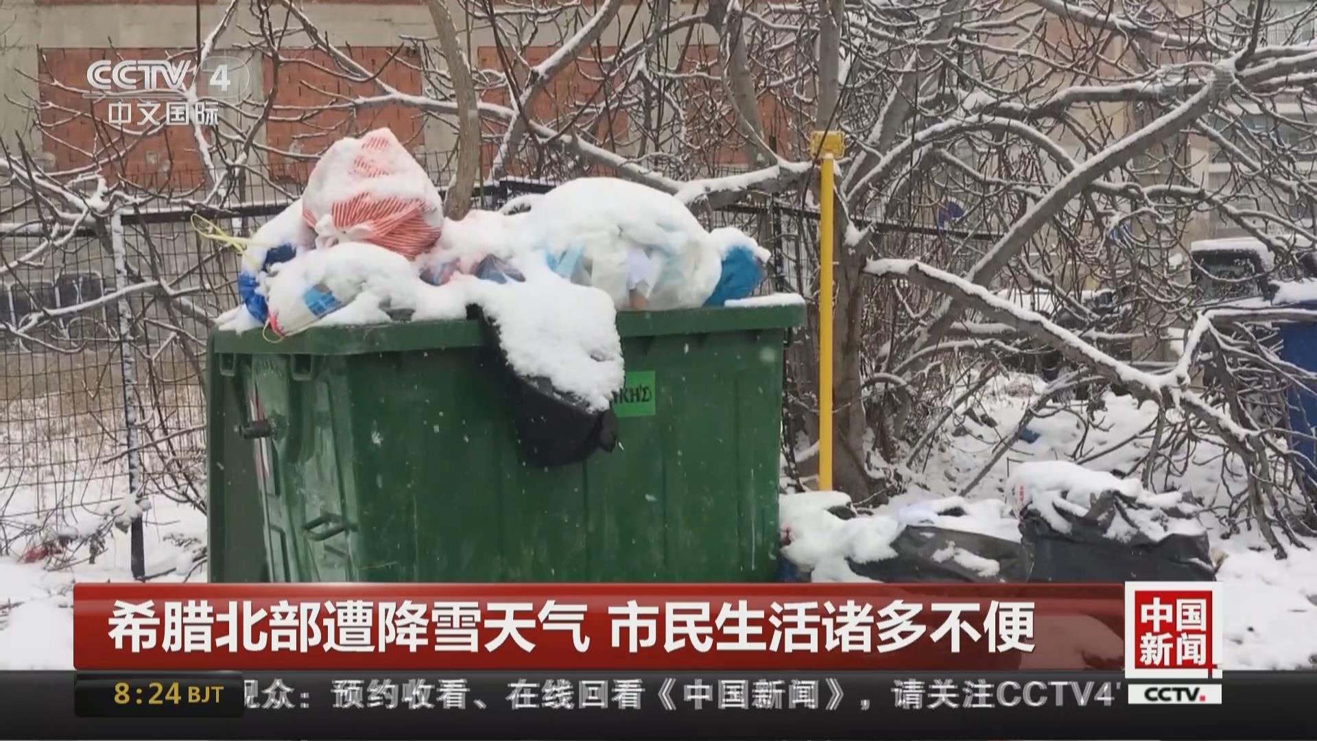 希腊北部遭降雪天气 市民生活诸多不便